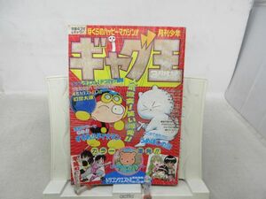 AAM ■ Ежемесячный Shonen Gag King март 1995 г.