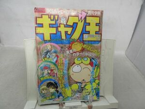 AAM■月刊少年ギャグ王 1995年8月◆可、劣化多数有■