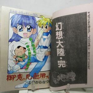 AAM■月刊少年ギャグ王 1996年5月◆可、劣化多数有■の画像8