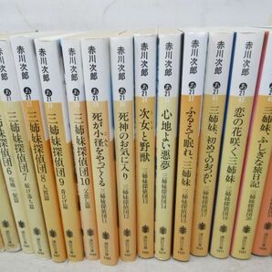 AA■文庫本 赤川次郎不揃いまとめて28冊 三姉妹探偵団 、セーラー服と機関銃 他◆可■送料無料の画像3