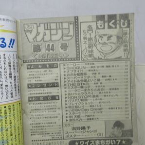 AAM■週刊少年マガジン 1988年10月12日 No.44 南野陽子ポスター、名門!第三野球部ヒーロー、おがみ松吾郎◆可、劣化多数有■の画像9