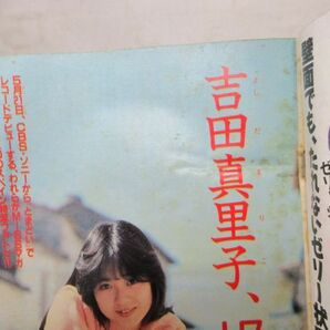 AAM■週刊少年マガジン 1988年5月25日 No.24 吉田真里子、THE STAR【読切】塀の中の天才ランナー◆可、劣化多数有■の画像5