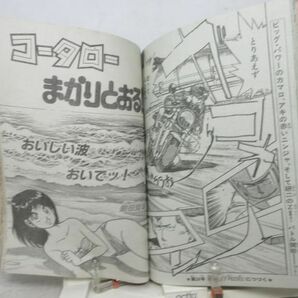 AAM■週刊少年マガジン 1988年7月27日 No.33 小川範子、ブレイクショット、いけないDayDream、コータローまかりとおる◆可、劣化多数有■の画像9