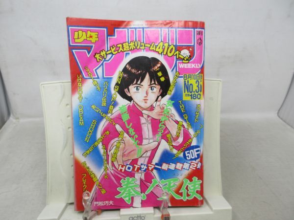 人気カラーの 2025年最新】Yahoo!オークション -週刊少年マガジン 1988の中古 少年漫画