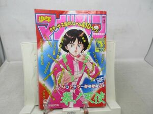 AAM■週刊少年マガジン 1988年8月10日 No.35 ミスター味っ子【新連載】拳!天使◆可、劣化多数有■