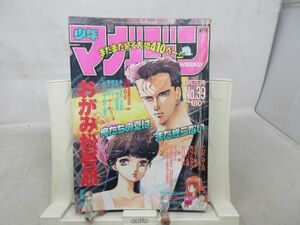 AAM■週刊少年マガジン 1988年9月7日 No.39 おがみ松吾郎、バリバリ伝説、拳!天使【読切】ぼくの夏 ヴィーナス物語◆可、劣化多数有■