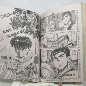 AAM■週刊少年マガジン 1989年10月18日 No.44 西田ひかる、あした天気になあれ【読切】喫茶店LALA日記◆可、劣化多数有■の画像8