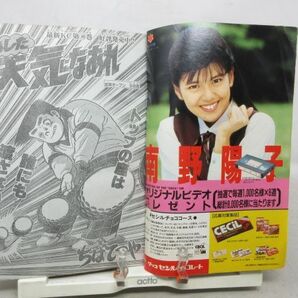 AAM■週刊少年マガジン 1989年10月18日 No.44 西田ひかる、あした天気になあれ【読切】喫茶店LALA日記◆可、劣化多数有■の画像7