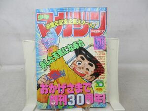 AAM■週刊少年マガジン 1989年3月15日 No.13 工藤静香、あした天気になあれ、SHOGUN◆可、劣化多数有■