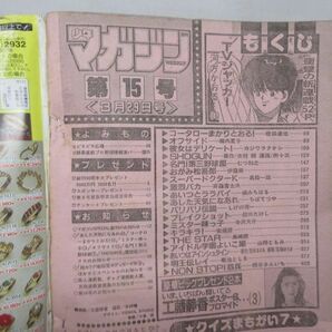 AAM■週刊少年マガジン 1989年3月29日 No.15 工藤静香、オフサイド【新連載】TVジャッカー◆可、劣化多数有■の画像9