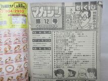 AAM■週刊少年マガジン 1989年3月8日 No.12 ブレイクショット、あいつはアインシュタイン【読切】それ行けスーパーちゃん◆可、劣化多数有_画像9