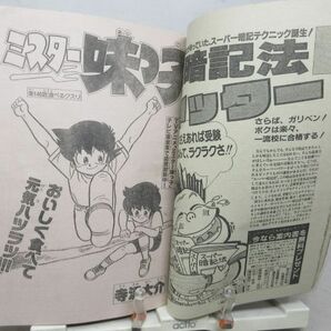 AAM■週刊少年マガジン 1989年7月26日 No.32 浅香唯、ミスター味っ子、明王伝レイ◆可、劣化多数有■の画像8