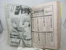 AAM■週刊少年マガジン 1989年7月5日 No.29 ブレイクショット、名門!第三野球部【読切】スキあり!!◆可、劣化多数有■_画像8