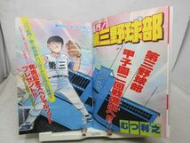 AAM■週刊少年マガジン 1989年8月9日 No.34 WINK、名門!第三野球部、キラキラ◆可、劣化多数有■_画像6