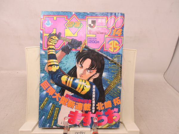 2025年最新】Yahoo!オークション -サンデー 1994(本、雑誌)の