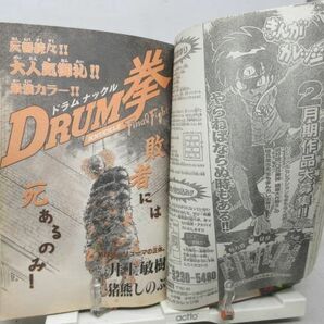 AAM■週刊少年サンデー 1994年3月2日 No.11 名探偵コナン、DRUM拳◆可、劣化多数有■の画像9