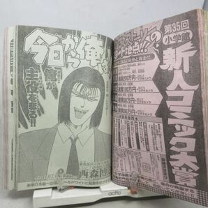 AAM■週刊少年サンデー 1994年7月13日 No.30 GS美神 極楽大作戦、今日から俺は◆可、劣化多数有■の画像8