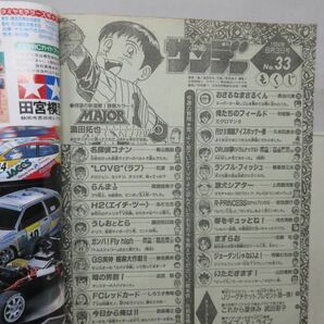 AAM■週刊少年サンデー 1994年8月3日 No.33 武田恵子、名探偵コナン【新連載】MAJOR◆可、劣化多数有■の画像8