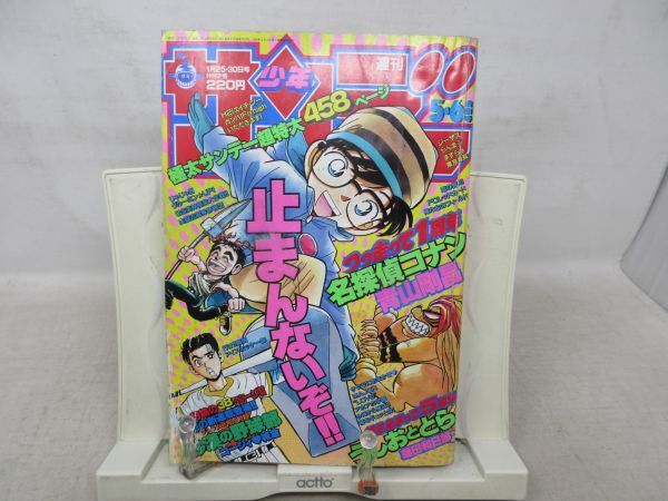 2025年最新】Yahoo!オークション -少年サンデー 1995の中古品 2025年最新】Yahoo!オークション -少年サンデー 1995の中古品