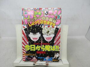 AAM■週刊少年サンデー 1995年2月15日 No.9 今日から俺は!!、俺たちのフィールド、東京番長◆可、劣化多数有■