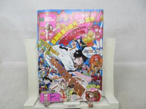 AAM■週刊少年サンデー 1995年3月22日 No.14 ミスターチルドレン緊急ライブレポート、H2、ますらお◆可、劣化多数有■