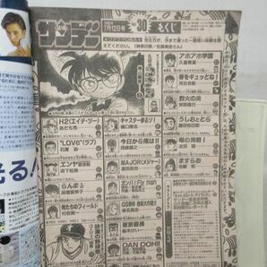 AAM■週刊少年サンデー 1995年7月12日 No.30 名探偵コナン【読切】恐怖!都市伝説シリーズ 禁断のおまじない◆可、割れ大、劣化多数有■の画像10