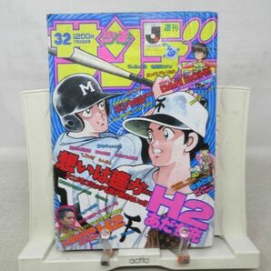 AAM■週刊少年サンデー 1995年7月26日 No.32 久保田利伸、H2、DANDOH!!、らんま1/2【読切】桜華の拳◆可、劣化多数有■の画像1