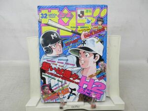 AAM■週刊少年サンデー 1995年7月26日 No.32 久保田利伸、H2、DANDOH!!、らんま1/2【読切】桜華の拳◆可、劣化多数有■