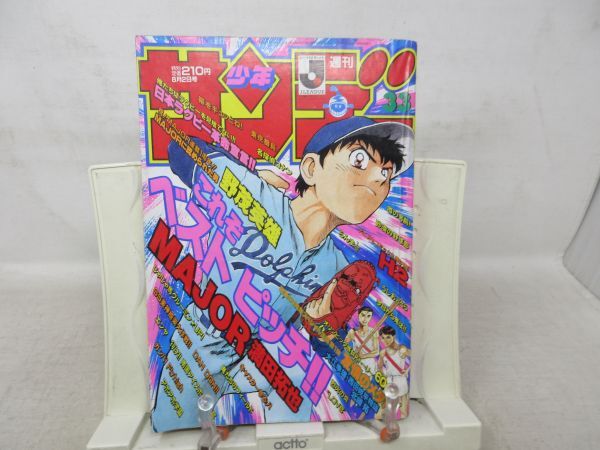 2025年最新】Yahoo!オークション -少年サンデー 1995の中古品 2025年最新】Yahoo!オークション -少年サンデー 1995の中古品