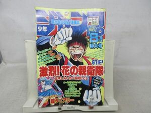 AAM■月刊少年ジャンプ 1988年8月 ファミコンゼミナール【新連載】激烈！花の親衛隊【読切】瞳ダイアリー◆可■