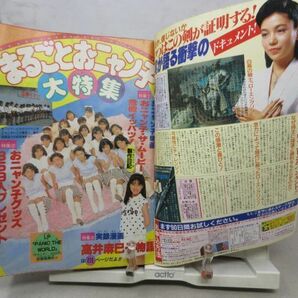 AAM■月刊少年マガジン 1986年9月 まるごとおニャン子大集合、名門！多古西応援団【読切】高井麻巳子物語、激走！おぼっちゃま◆可■の画像6