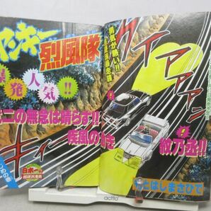 AAM■月刊少年マガジン 1988年12月 修羅の門、ヤンキー烈風隊【新連載】土偶ファミリー◆可■の画像9