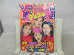 F2■ヤングマガジン増刊 ダッシュ 1995年 No.6 鬼風刃、東京新宿春物語、ゲェムのお姫様◆並■