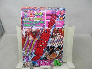 AAM■週刊少年サンデー 1996年10月9日 No.43 うしおととら◆不良、水濡れ跡有、劣化多数有■