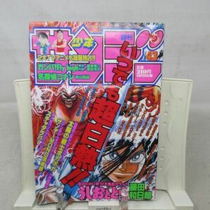 AAM■週刊少年サンデー 1996年10月9日 No.43 うしおととら◆不良、水濡れ跡有、劣化多数有■の画像1