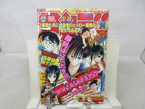 AAM■週刊少年サンデー 1996年5月29日 No.24 烈火の炎、H2、谷口浩美物語◆可■