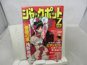 A2■月刊 ジャックポット 平成7年7月号【発行】リイド社◆可、劣化多数有■