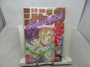 AAM■少年ジャンプ WINTER SPECIAL 1988 Xmas Love Song、エトランゼ、VIRGIN TYRANT◆可、劣化多数有■