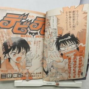 AAM■週刊少年サンデー 1997年10月1日 No.42 め組の大吾、デビデビ ◆可■の画像9