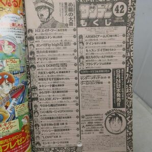 AAM■週刊少年サンデー 1997年10月1日 No.42 め組の大吾、デビデビ ◆可■の画像10