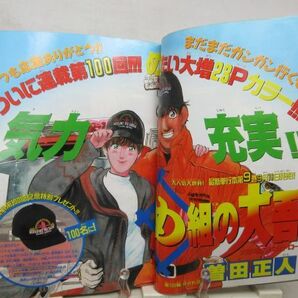 AAM■週刊少年サンデー 1997年10月1日 No.42 め組の大吾、デビデビ ◆可■の画像7