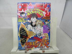 AAM■週刊少年サンデー 1997年10月22日 No.45 烈火の炎、ガンバ!Fly High【読切】明日こそ平次!◆可■