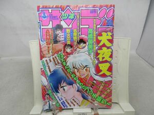 AAM■週刊少年サンデー 1997年11月26日 No.50 犬夜叉、ARMS◆可■