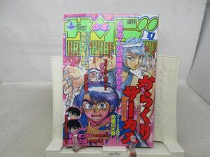 AAM■週刊少年サンデー 1997年11月5日 No.47 からくりサーカス、ゲイン◆可■