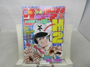 AAM■週刊少年サンデー 1997年9月3日 No.38 名探偵コナン&烈火の炎ポスター、H2、ARMS ◆可■