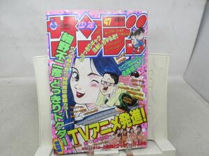 AAM■週刊少年サンデー 1998年11月4日 No.47 め組の大吾、どっきりドクター◆可■