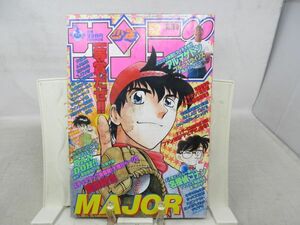 AAM■週刊少年サンデー 1998年12月9日 No.52 MAJOR、DANDOH!!、烈火の炎◆可、表紙水濡れ跡有■