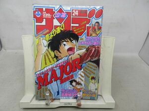 AAM■週刊少年サンデー 1998年5月27日 No.24 MAJOR、め組の大吾、なぎさMe公認◆可■