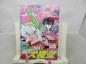 AAM■週刊少年サンデー 1998年6月3日 No.25 犬夜叉、デビデビ◆可■