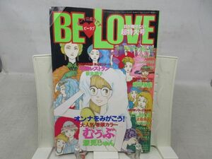 F2■BE LOVE（ビーラブ）1997年10月15日 No.20 ◆並■